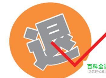 小米官网怎么申请退货 申请退款多久到账