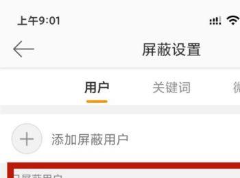 微博如何拉黑粉丝(微博拉黑别人后对方还能看自己主页吗)