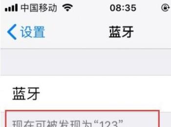 如何修改iPhone手机蓝牙名称(iphone12蓝牙名称怎么改)