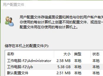怎么删除win10电脑用户配置文件(win10用户配置文件如何删除)