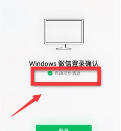 手机微信和电脑微信的同步消息功能怎么关闭