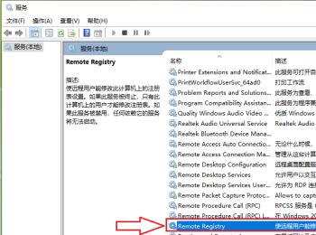 怎么给win10电脑设置禁止远程用户修改注册表