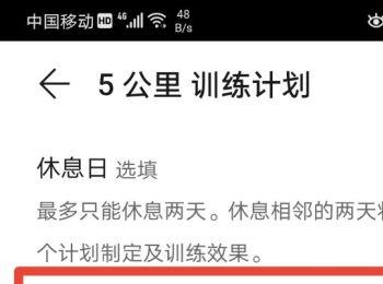 怎么在华为手机的运动健康中创建训练计划