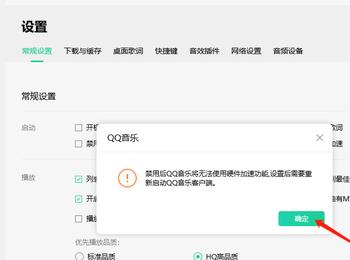 如何禁止QQ音乐使用硬件加速功能(whatsapp被禁止使用如何解封)