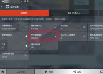 如何进行AMD显卡设置以提高游戏的fps值