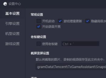 如何打开电脑版腾讯手游助手中的开机启动功能