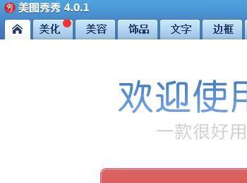 如何用美图秀秀修改证件照的背景颜色