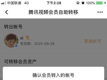 如何将腾讯视频的微信会员转移到QQ中(腾讯视频资产转移怎么转)