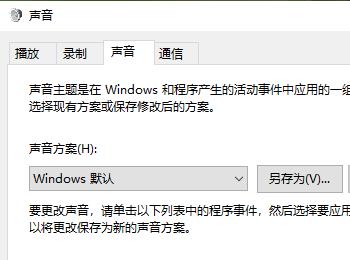 如何开启win10系统电脑中的开机启动声音