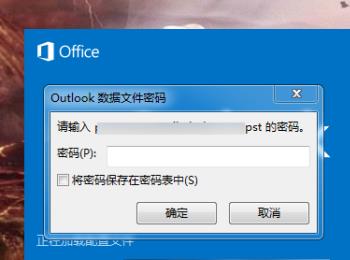 如何给outlook设置密码登录(如何给outlook设置密码)