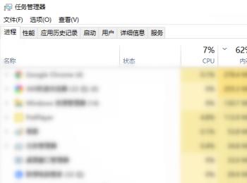 win10系统怎么强制关闭正在运行的应用程序
