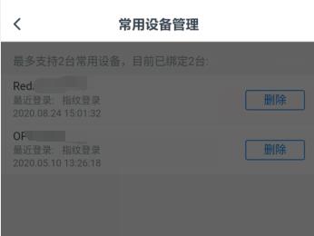 怎么清除手机版交通银行的登录过的设备数据