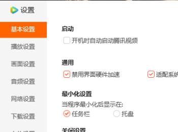 怎么关闭腾讯视频记忆播放位置功能(优酷视频怎么关闭记忆播放)
