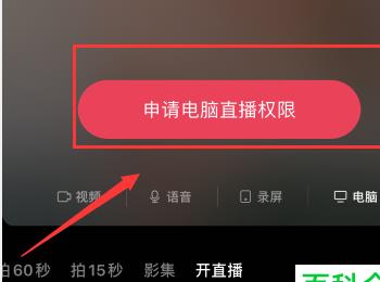 如何在手机版抖音中通过电脑直播(抖音直播怎么把电脑桌面让观众看)