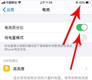 iPhone手机怎么显示电池百分比(iphone显示电池百分比)