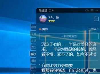 怎么调整电脑上便签敬业签的字体大小