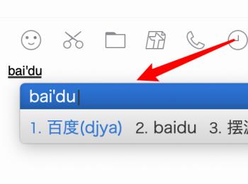 怎么给mac版的百度五笔输入法设置五笔拼音混合输入