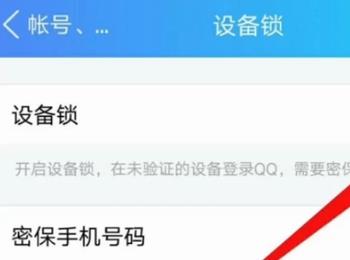如何开启或者关闭QQ的设备锁功能(如何开启或者关闭qq的设备锁功能视频)
