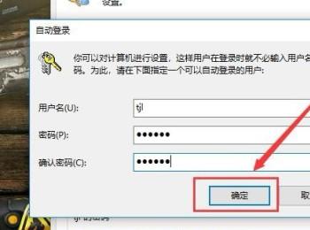 win10系统怎么设置开机自动登录(win10开机自动登录账户)