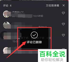 如何在微视APP中发布或删除评论(抖音发布的作品怎么删除)