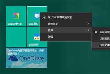 Win10系统自定义开始菜单背景和图标的图文教程