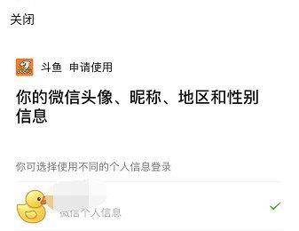 如何在斗鱼APP中绑定微信账号(斗鱼在哪绑定游戏账号)