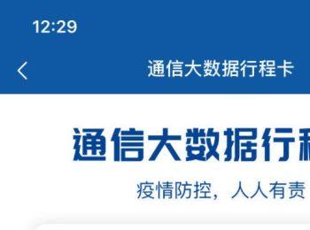 如何查询手机版微信的疫情防控行程卡