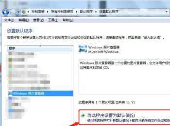 如何在电脑上设置默认程序