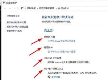 电脑中的windows安全和维护如何打开(电脑如何打开windows设置)