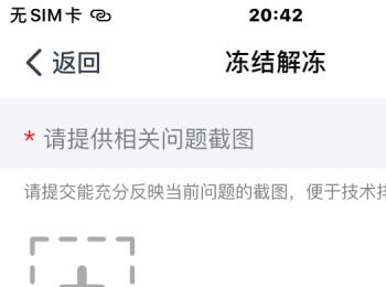 钉钉账号被冻结如何解冻(钉钉被冻结如何解冻)