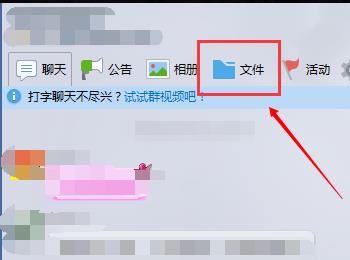 qq群怎么上传永久文件？