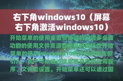 右下角windows10（屏幕右下角激活windows10）