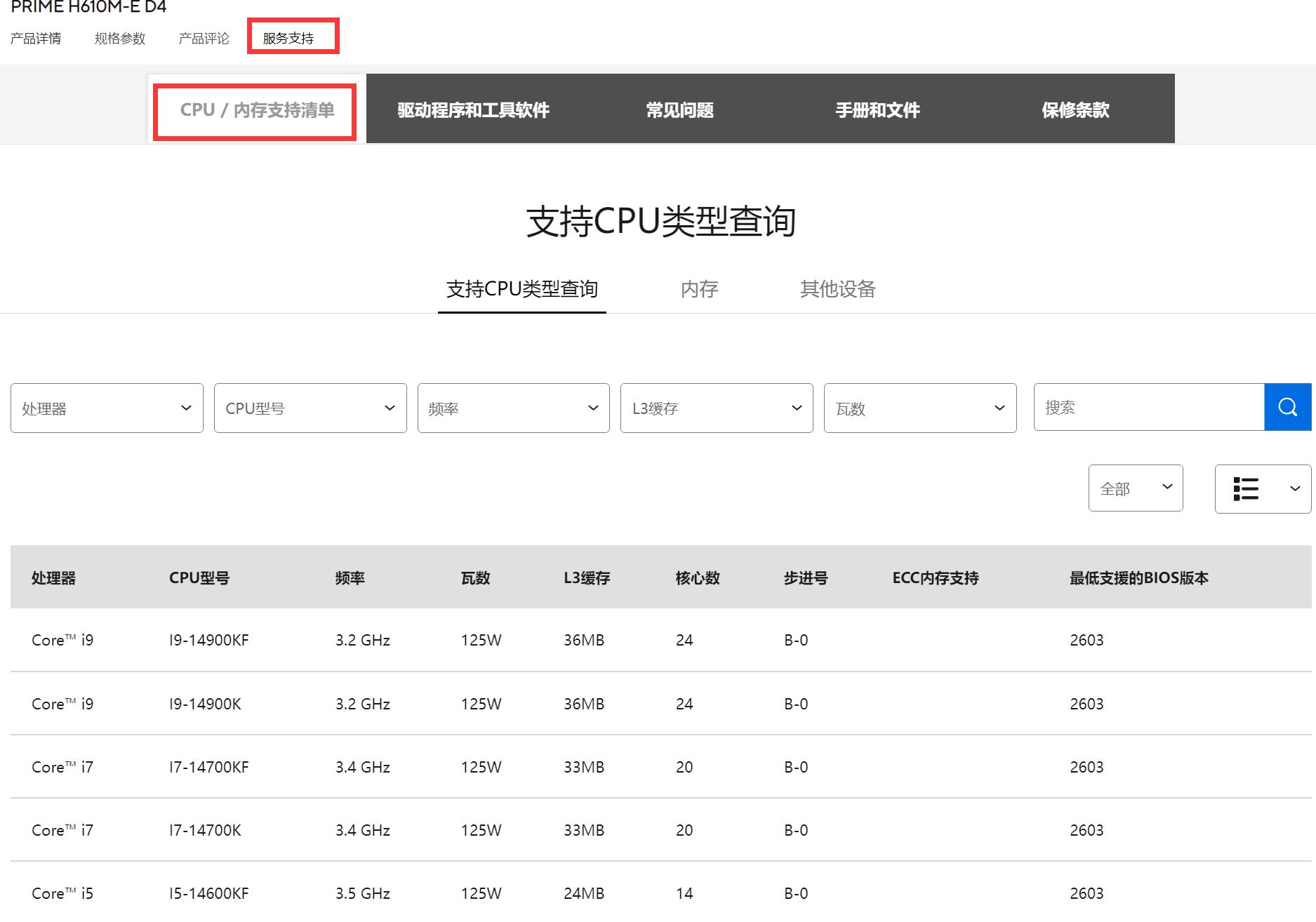 H610主板能上什么cpu（三大品牌主板支持CPU列表）