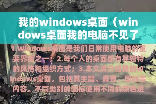 我的windows桌面（windows桌面我的电脑不见了）