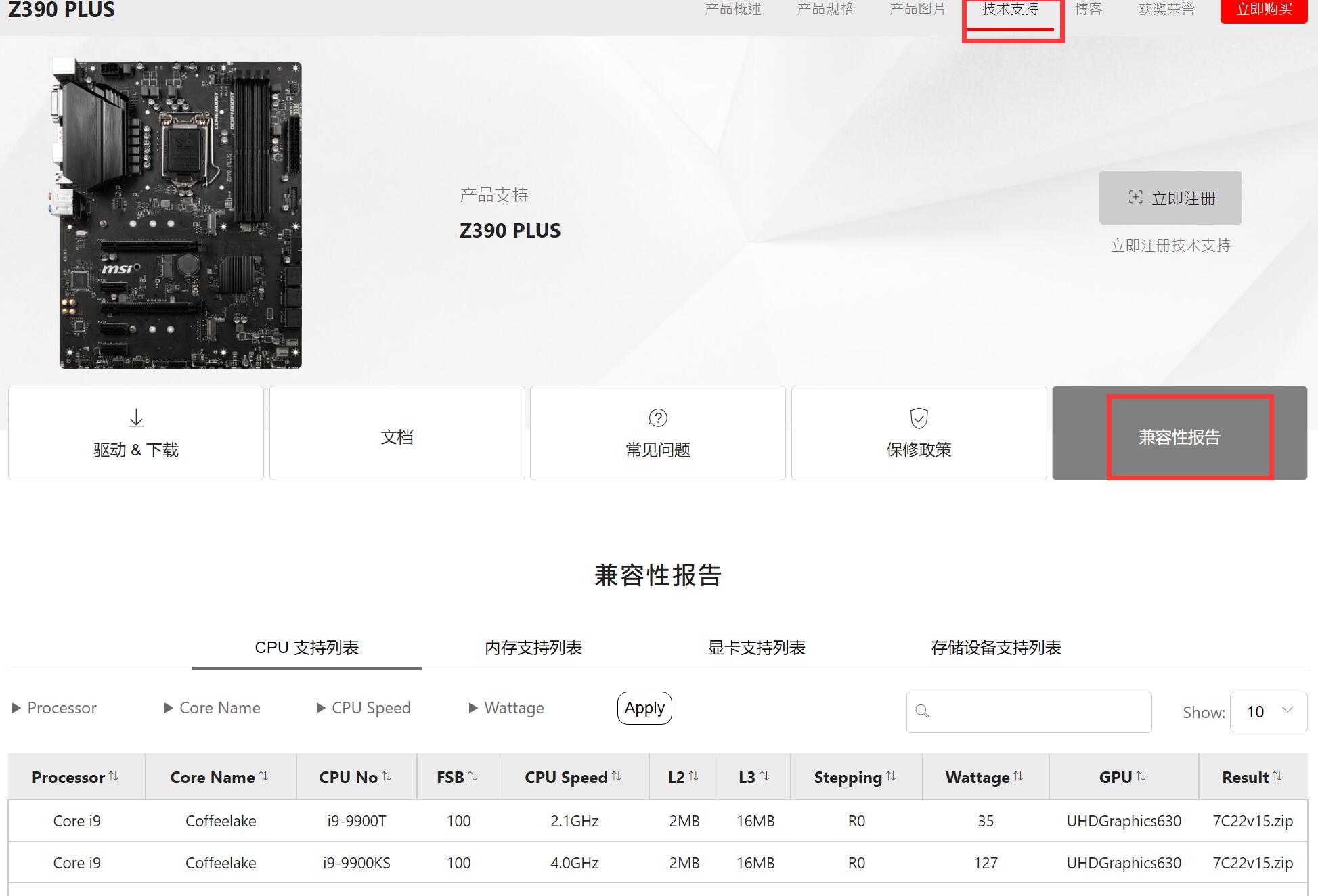 Z390主板配什么cpu(华硕、微星、技嘉Z390主板支持CPU列表) Z390主板配什么cpu(华硕、微星、技嘉Z390主板支持CPU列表)