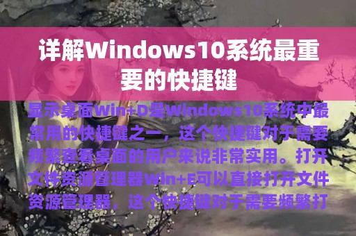 详解Windows10系统最重要的快捷键