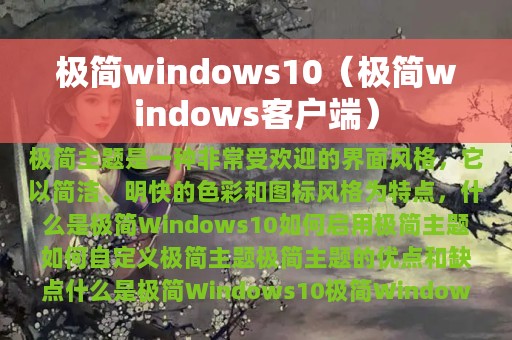 极简windows10