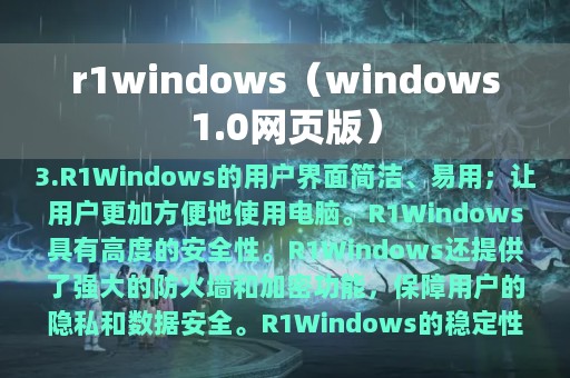 windows1.0网页版(r1windows)