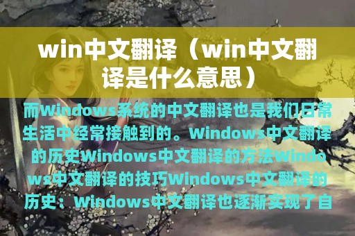 win中文翻译（win中文翻译是什么意思）