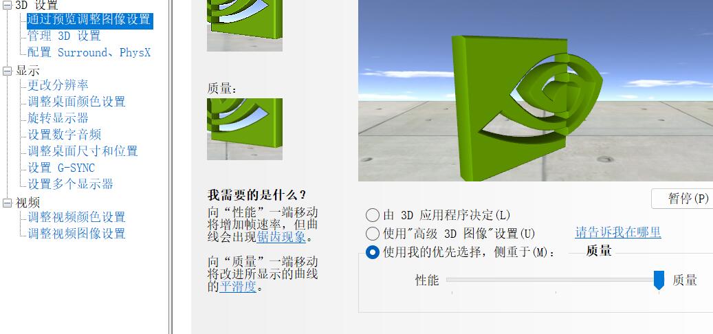 nvidia控制面板怎么设置玩游戏最好 nvidia控制面板怎么设置玩游戏最好