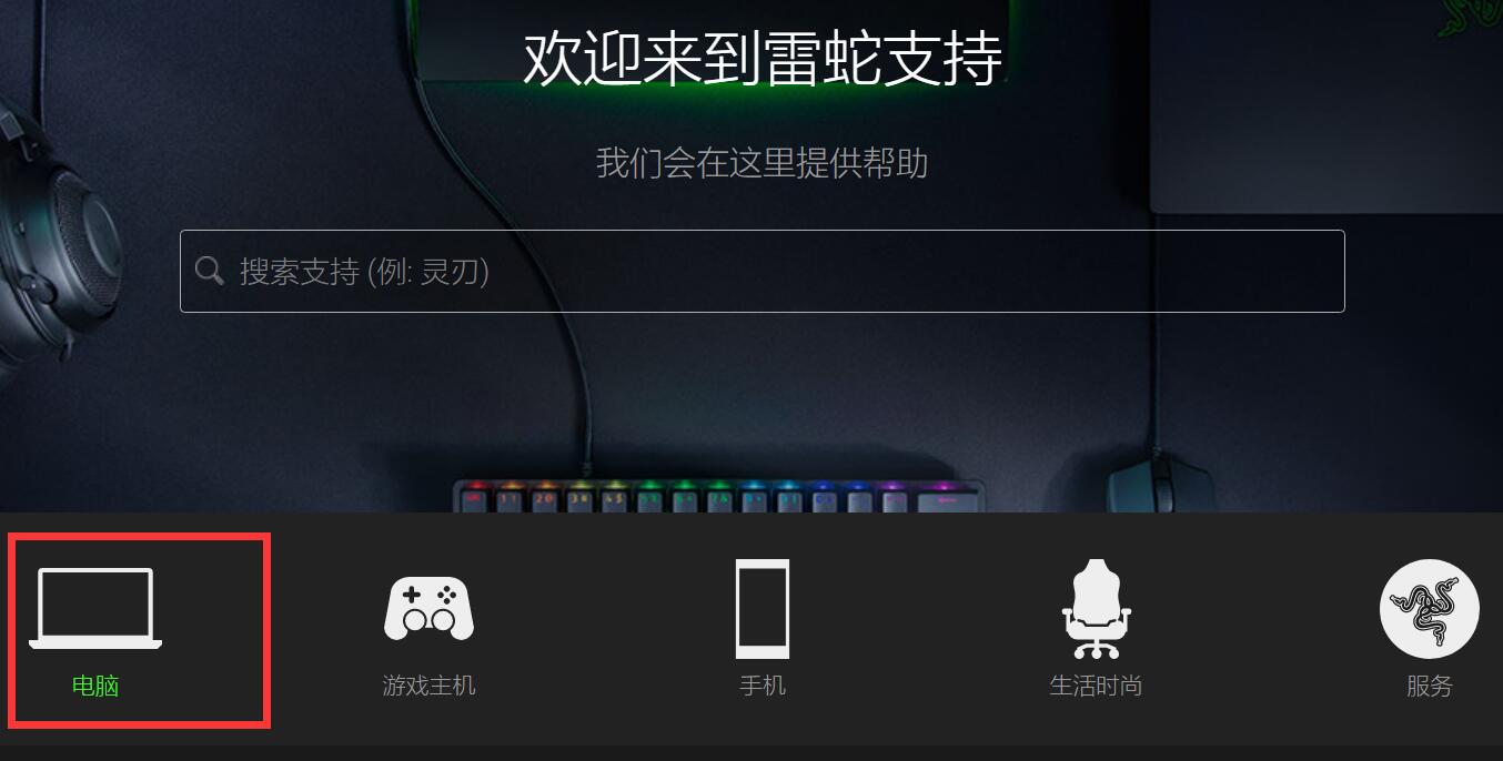 雷蛇鼠标驱动怎么下载(图文下载教程) 雷蛇鼠标驱动怎么下载(图文下载教程)