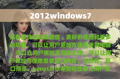 2012windows7