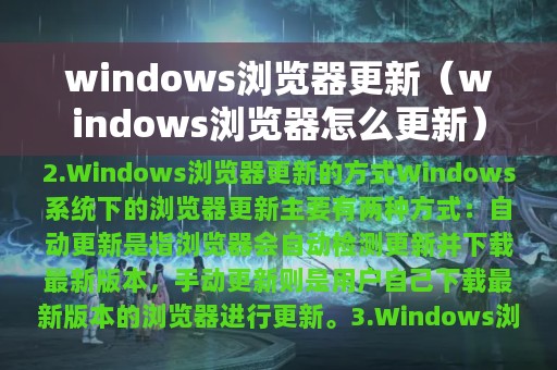 windows浏览器更新（windows浏览器怎么更新）