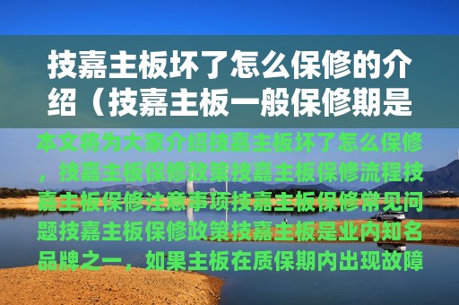 技嘉主板坏了怎么保修的介绍