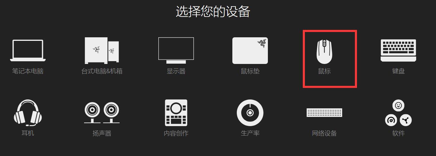 雷蛇鼠标驱动怎么下载(图文下载教程) 雷蛇鼠标驱动怎么下载(图文下载教程)