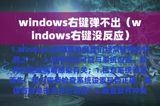 windows右键弹不出（windows右键没反应）