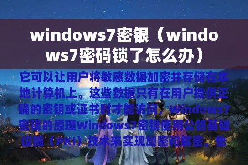 windows7密银（windows7密码锁了怎么办）