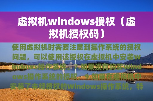 虚拟机windows授权（虚拟机授权码）