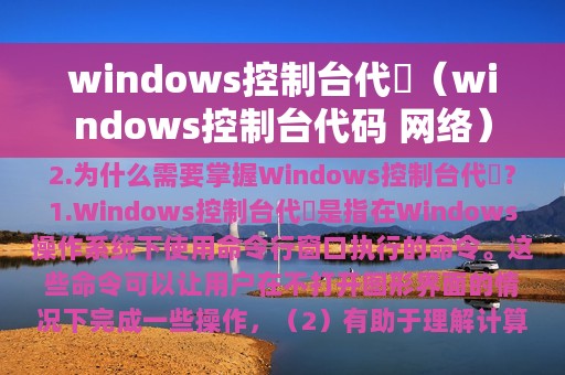 windows控制台代码 网络(windows控制台代碼)