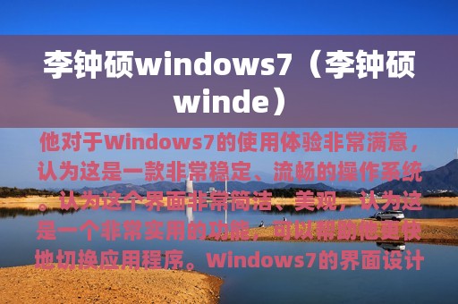 李钟硕windows7